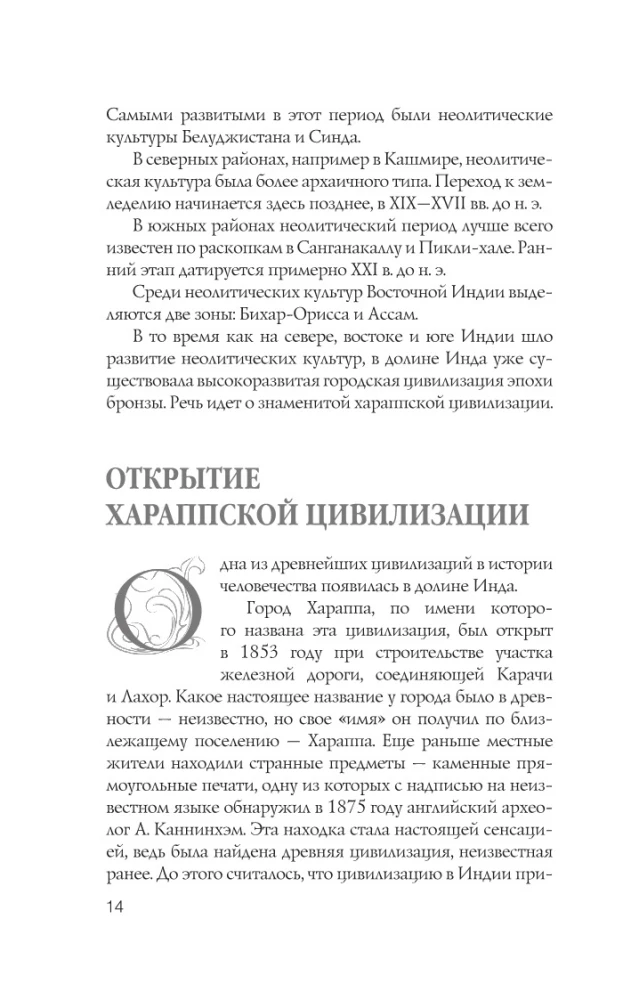 Индия. Полная история