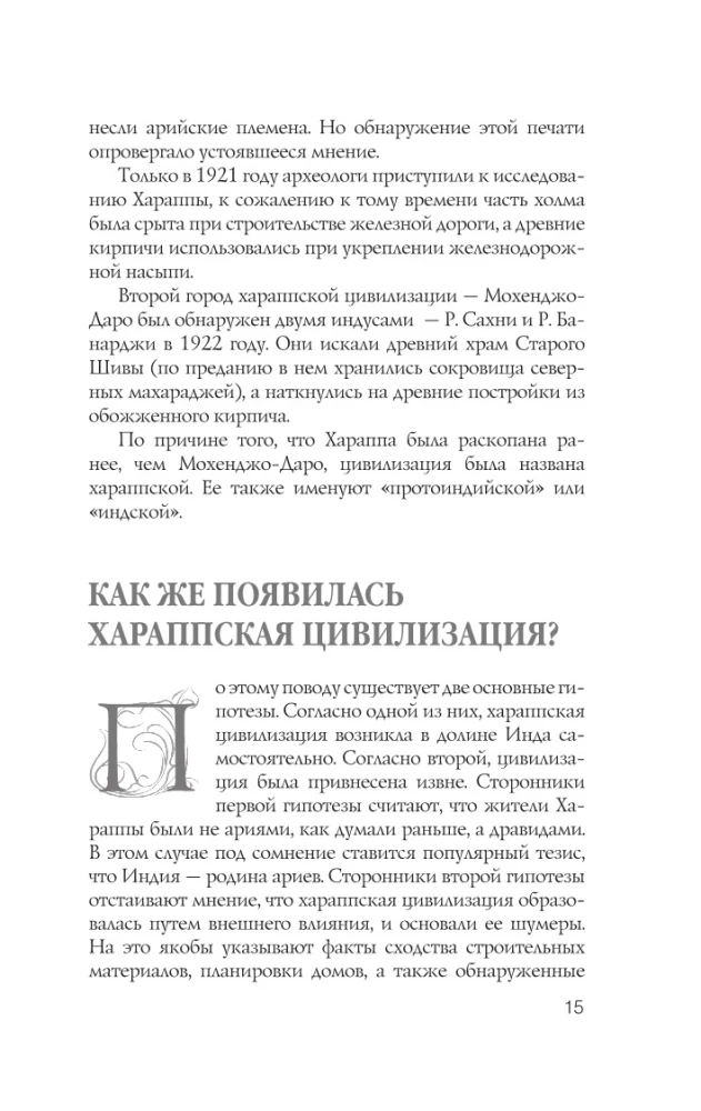 Индия. Полная история