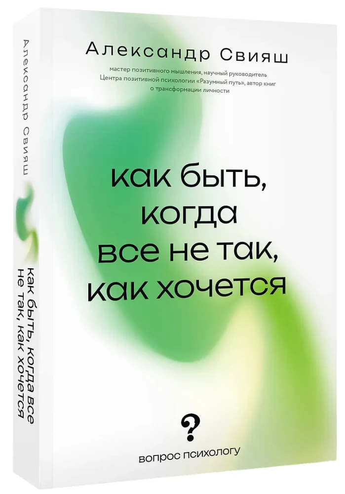 Kā būt, kad viss nav tā, kā gribas