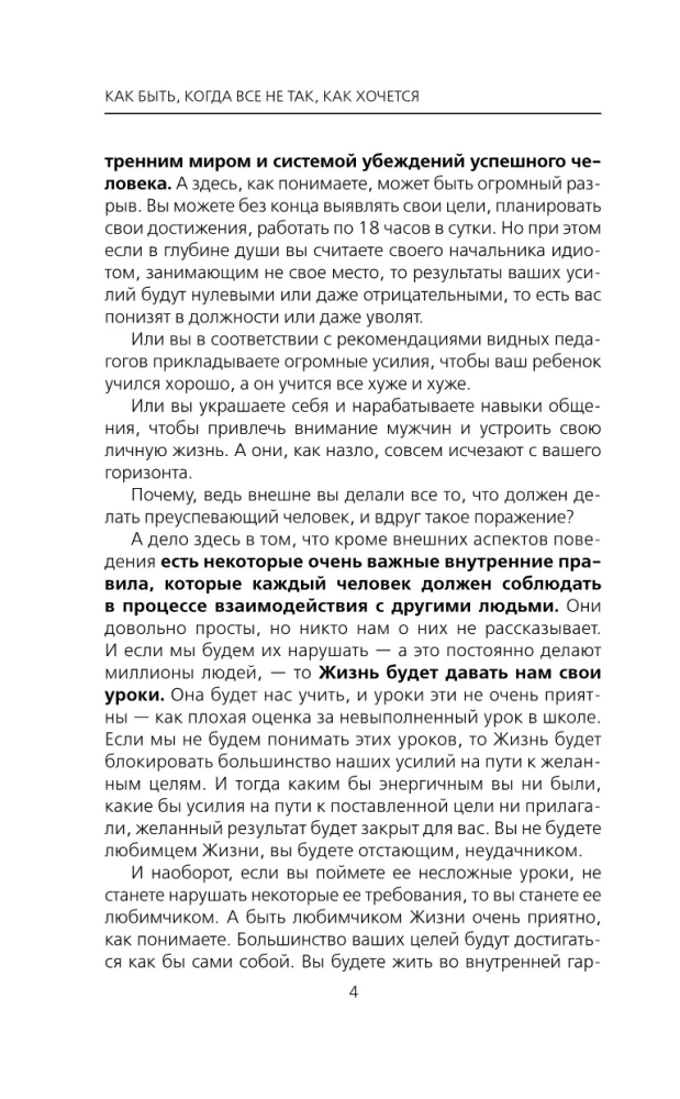 Kā būt, kad viss nav tā, kā gribas
