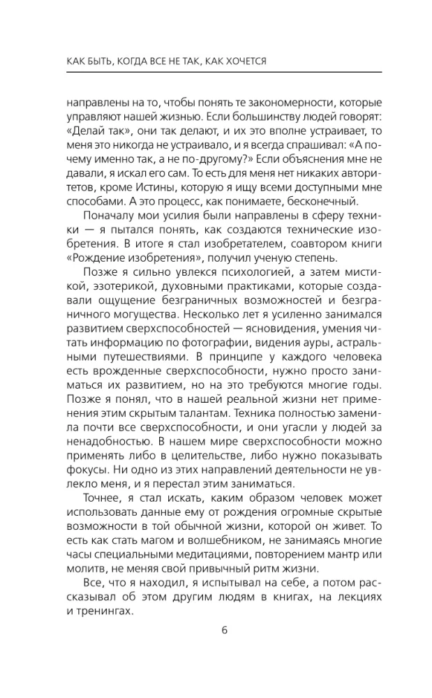 Kā būt, kad viss nav tā, kā gribas
