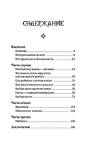 Магия свечей. Энергия огня. Практики, обряды и ритуалы, которые дадут силу и исполнят желания