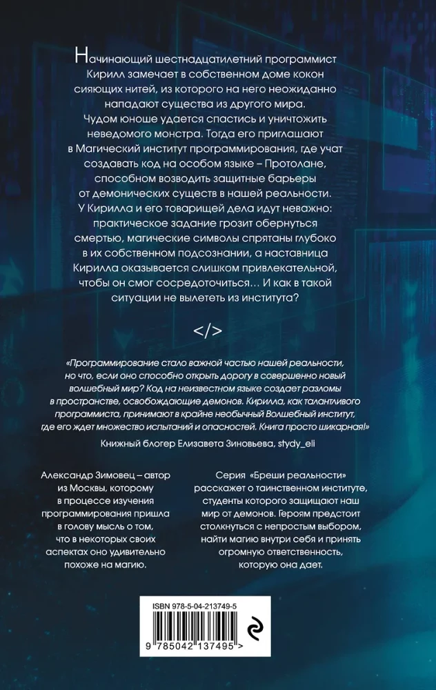 Протолан. Код магии