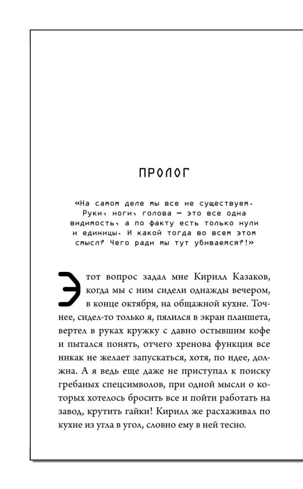 Протолан. Код магии