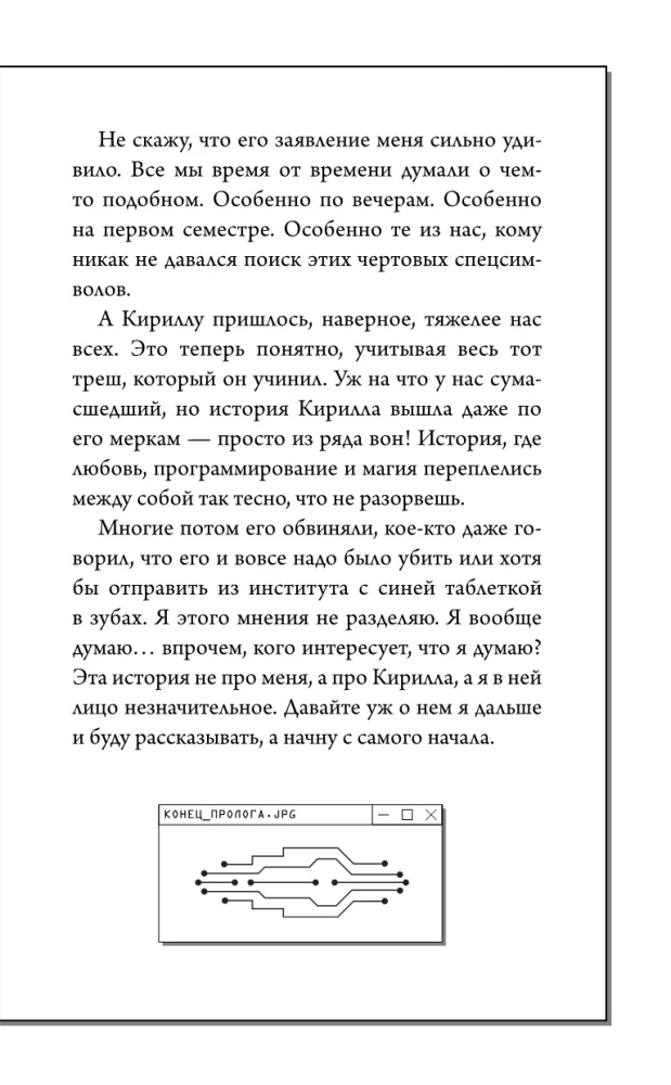 Протолан. Код магии