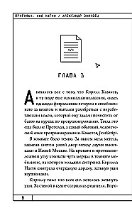 Протолан. Код магии