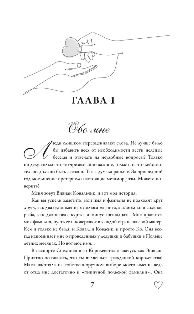 Viviān klusēs