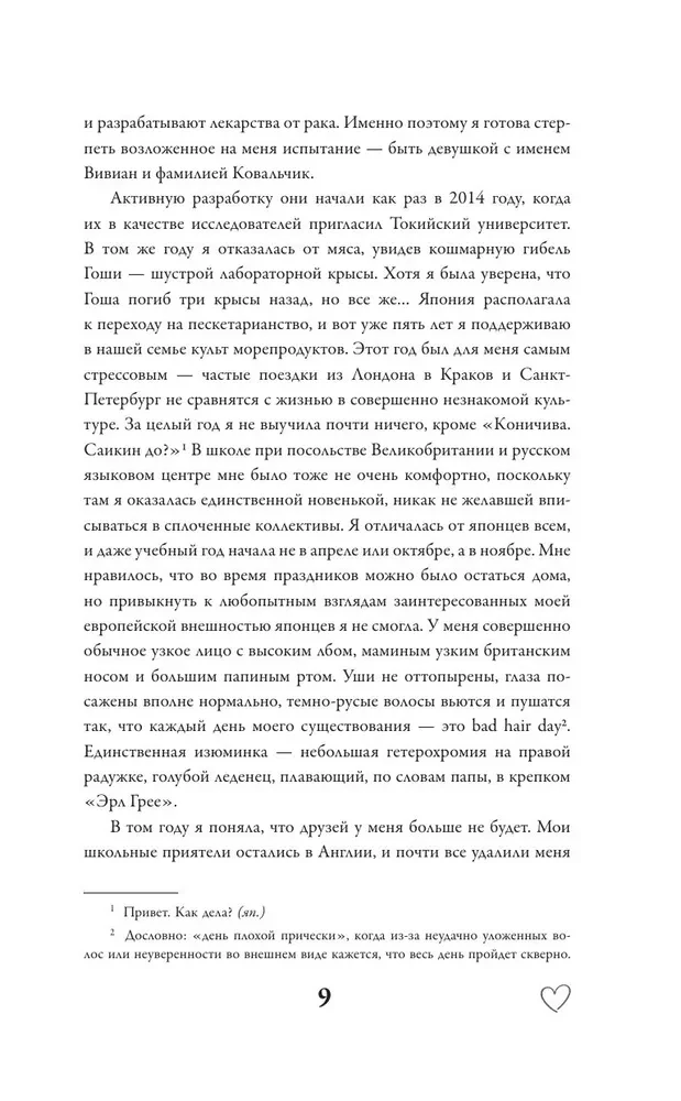 Viviān klusēs