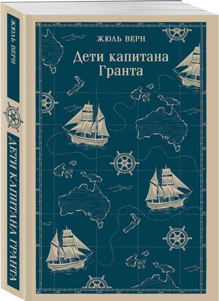 Bērni kapteiņa Granta