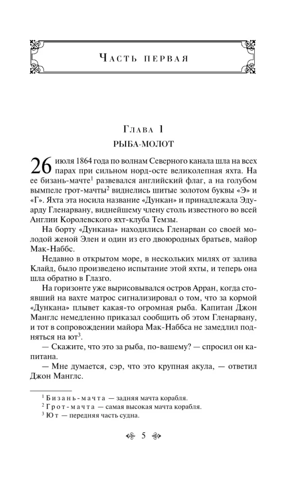 Bērni kapteiņa Granta