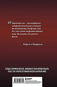 Диалоги о вере. Беседы с Мартином Скорсезе