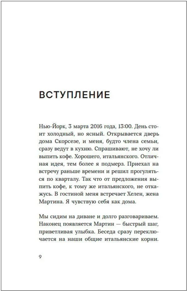 Диалоги о вере. Беседы с Мартином Скорсезе