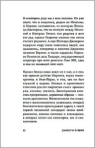 Диалоги о вере. Беседы с Мартином Скорсезе