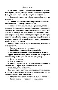 Пощади меня