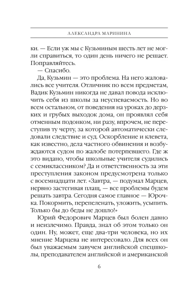 Игра на чужом поле
