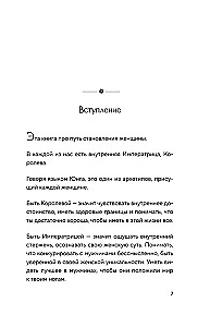 Путь императрицы. Как получать желаемое и позволить себе роскошную жизнь