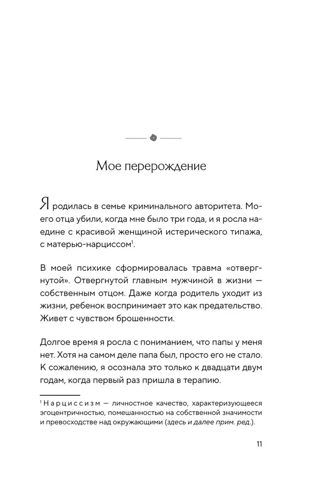 Путь императрицы. Как получать желаемое и позволить себе роскошную жизнь