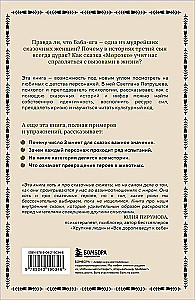 Психология русской сказки. Что скрывают Иван Царевич, Баба Яга, Василиса Премудрая и другие знакомые с детства герои
