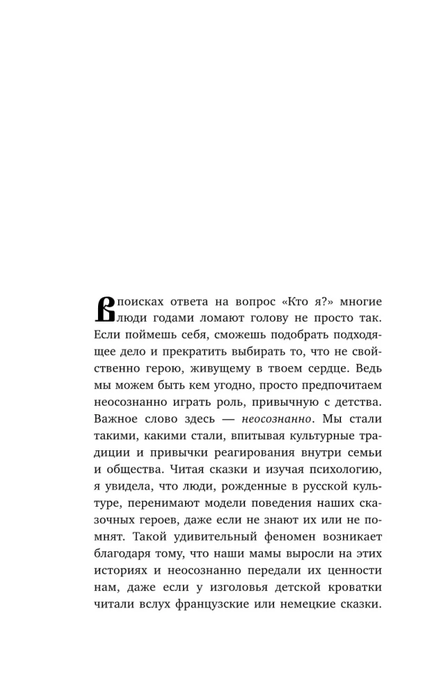 Психология русской сказки. Что скрывают Иван Царевич, Баба Яга, Василиса Премудрая и другие знакомые с детства герои
