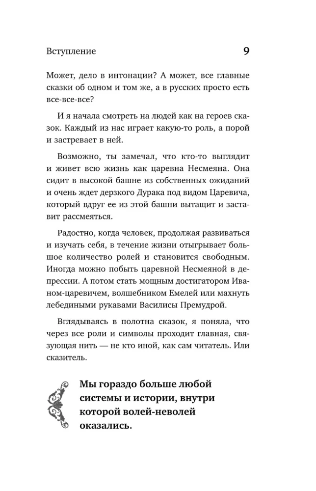 Психология русской сказки. Что скрывают Иван Царевич, Баба Яга, Василиса Премудрая и другие знакомые с детства герои