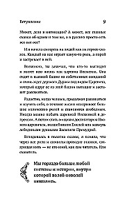 Психология русской сказки. Что скрывают Иван Царевич, Баба Яга, Василиса Премудрая и другие знакомые с детства герои