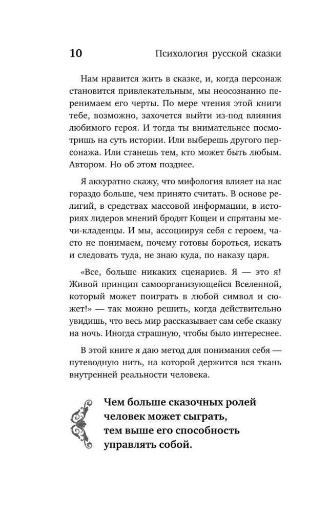 Психология русской сказки. Что скрывают Иван Царевич, Баба Яга, Василиса Премудрая и другие знакомые с детства герои