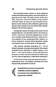 Психология русской сказки. Что скрывают Иван Царевич, Баба Яга, Василиса Премудрая и другие знакомые с детства герои