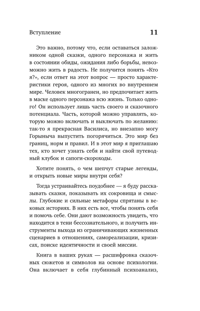 Психология русской сказки. Что скрывают Иван Царевич, Баба Яга, Василиса Премудрая и другие знакомые с детства герои