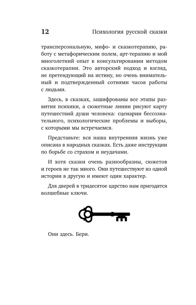 Психология русской сказки. Что скрывают Иван Царевич, Баба Яга, Василиса Премудрая и другие знакомые с детства герои