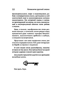 Психология русской сказки. Что скрывают Иван Царевич, Баба Яга, Василиса Премудрая и другие знакомые с детства герои