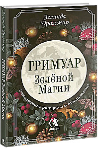 Zaļās maģijas grimoires. Buramvārdi, rituāli un talismani