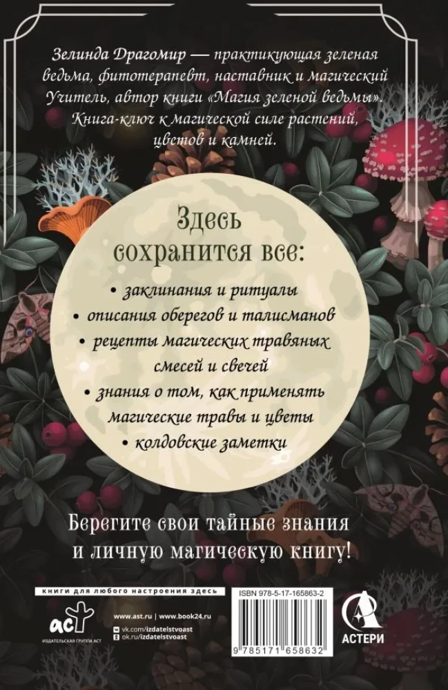 Zaļās maģijas grimoires. Buramvārdi, rituāli un talismani