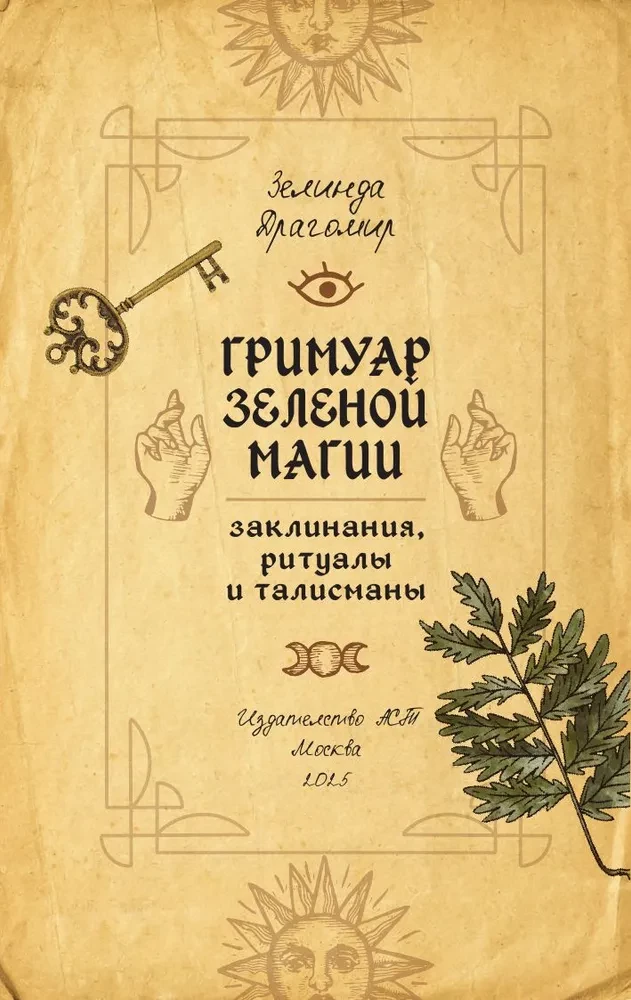 Zaļās maģijas grimoires. Buramvārdi, rituāli un talismani
