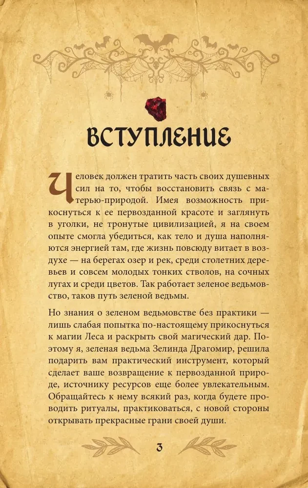 Zaļās maģijas grimoires. Buramvārdi, rituāli un talismani