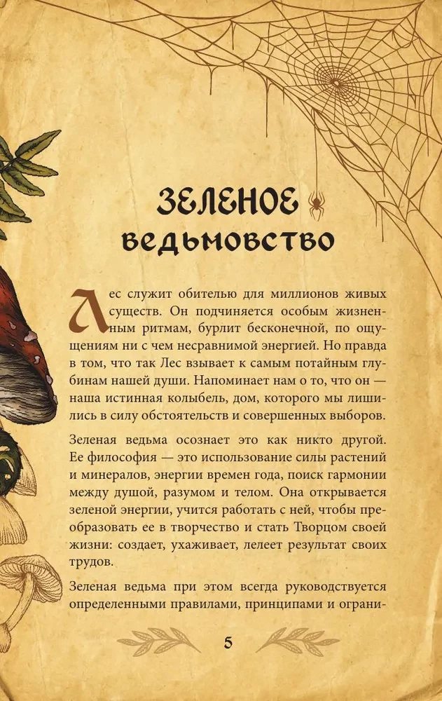 Zaļās maģijas grimoires. Buramvārdi, rituāli un talismani