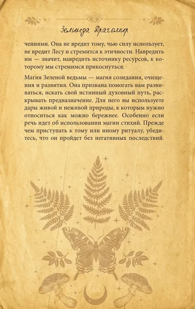 Zaļās maģijas grimoires. Buramvārdi, rituāli un talismani