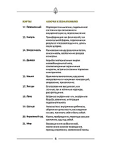 Обучающий блокнот таролога. Расклады, значения карт, карта дня