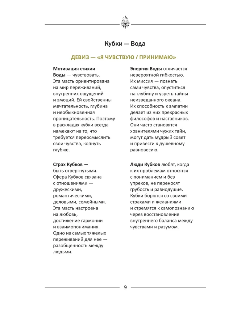 Обучающий блокнот таролога. Расклады, значения карт, карта дня