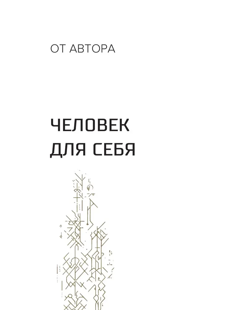 Jards. Personīgās izcilības stratēģijas