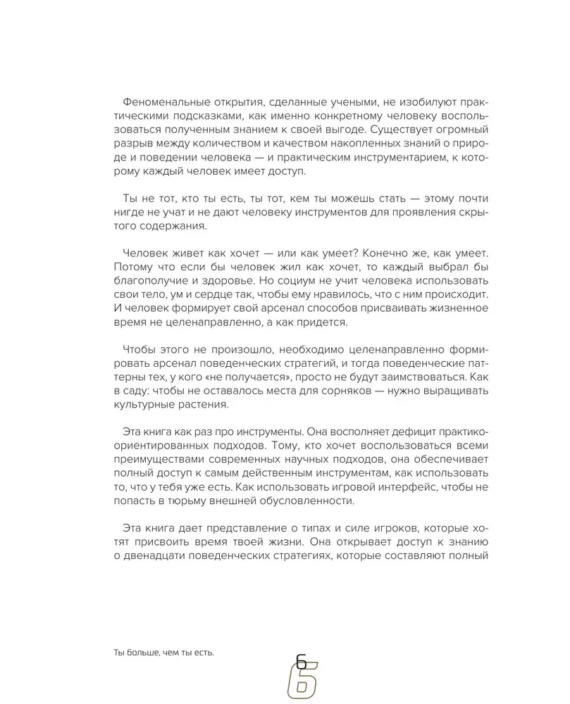 Jards. Personīgās izcilības stratēģijas