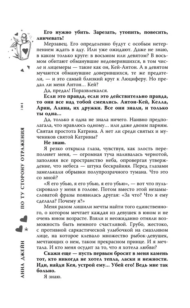 По ту сторону отражения