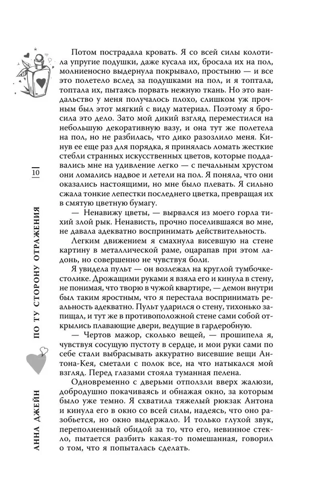 По ту сторону отражения
