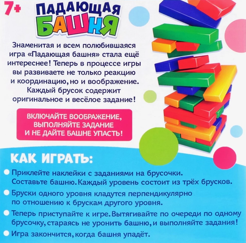 Настольная игра - Падающая башня. Весёлые фанты