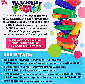 Настольная игра - Падающая башня. Весёлые фанты