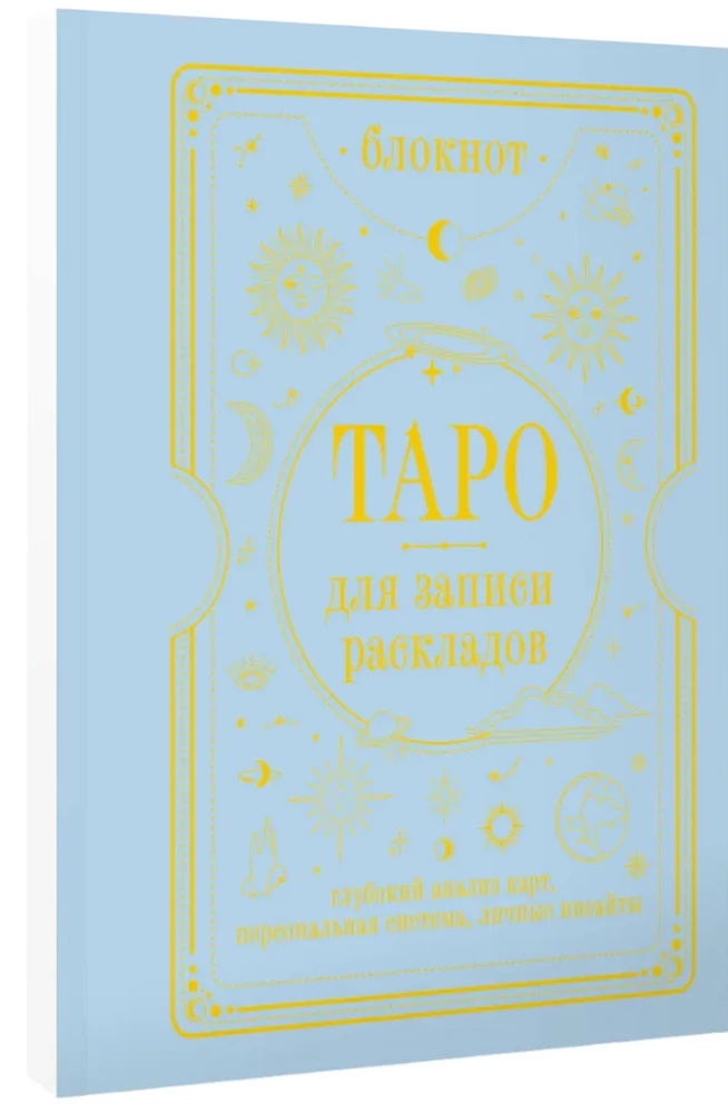 Bloknotu - Tarotam, lai pierakstītu izkārtojumus