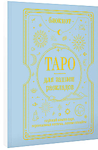 Bloknotu - Tarotam, lai pierakstītu izkārtojumus