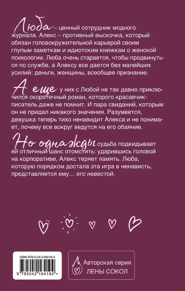 Spēle naidā (Manner #4)