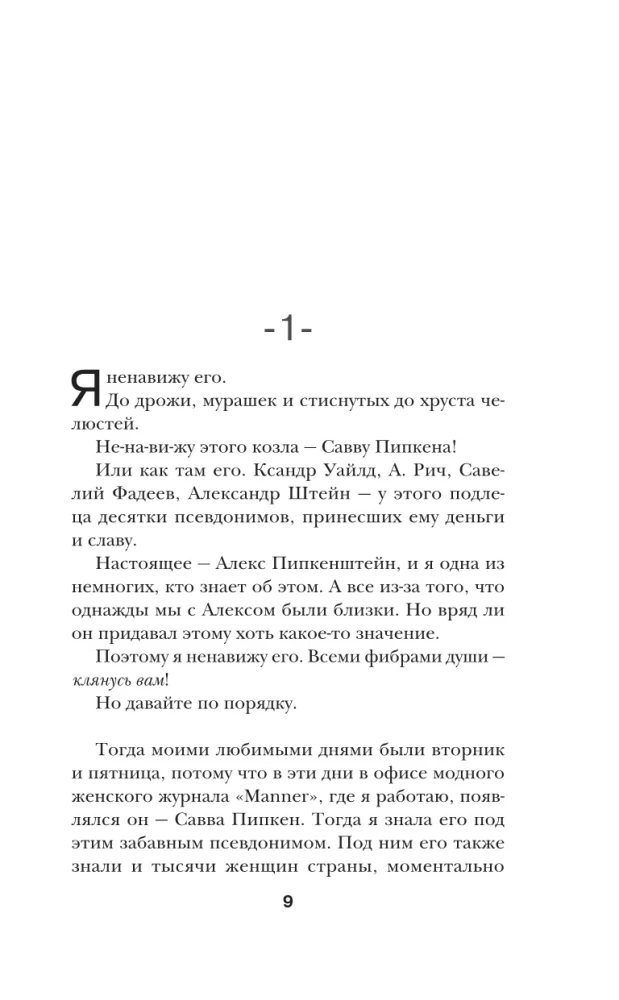 Spēle naidā (Manner #4)