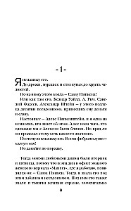 Spēle naidā (Manner #4)