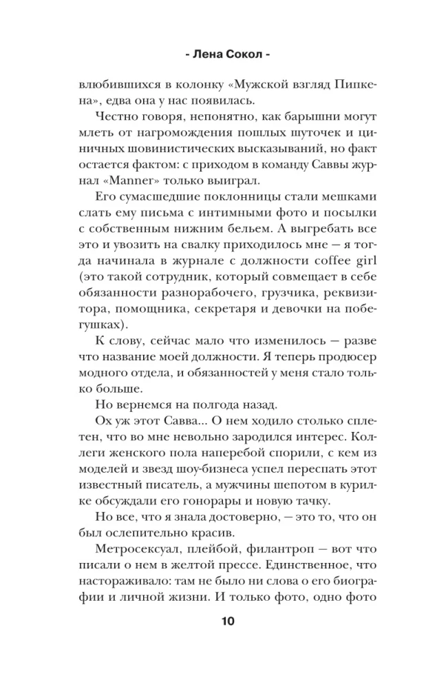 Spēle naidā (Manner #4)